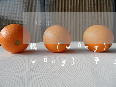 投資網(wǎng)貸逾期等底層回款(網(wǎng)貸平臺立案后投資者的錢如何返回)