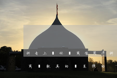 抖音上幫忙協商信用卡 抖音上信用卡逾期協商還款真的還是假的
