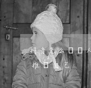 抖音怎么讓別人收律師函(律師如何在抖音上推廣自己)
