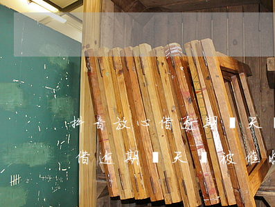 抖音放心借逾期幾天會被催收起訴 抖音放心借逾期幾天會被催收起訴嗎