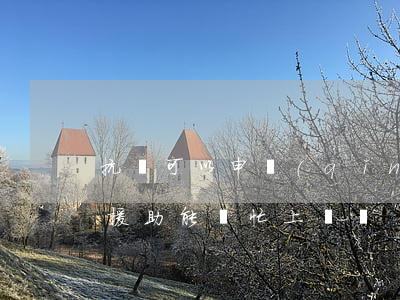 抗訴可以申請(qǐng)法律援助嗎(法律援助能幫忙上訴嗎)