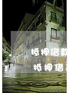 抵押借款合同(個(gè)人車(chē)輛抵押借款合同)