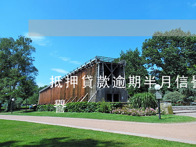 抵押貸款逾期半月信譽(抵押貸款逾期半月信譽)