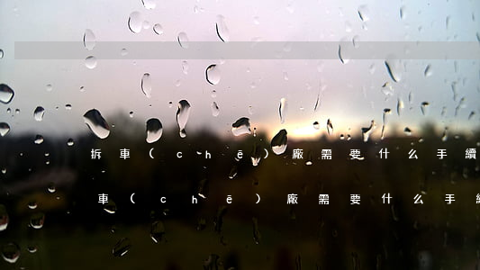 拆車(chē)廠需要什么手續(xù)(拆車(chē)廠需要什么手續(xù))