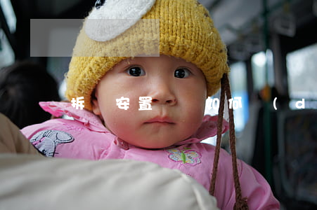 拆遷安置糾紛如何調(diào)解