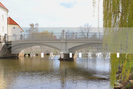 拆遷房屋補償有哪些規(guī)定