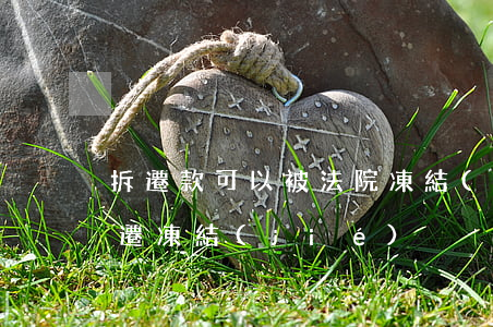 拆遷款可以被法院凍結(jié)嗎(房屋拆遷凍結(jié))