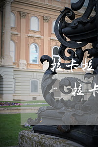 拉卡拉逾期了會(huì)打電話給公司嗎-拉卡拉逾期了會(huì)打電話給公司嗎怎么辦