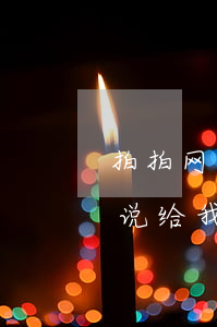 拍拍网逾期给发律师函(拍拍贷逾期了发信息说给我发律师函了2020)