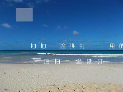 拍拍貨逾期打電話用的什么號(hào)碼-拍拍貨逾期打電話用的什么號(hào)碼發(fā)的短信