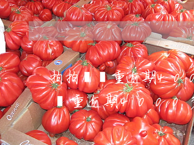 拍拍貸嚴重逾期4000多會怎樣-拍拍貸嚴重逾期4000多會怎樣處理