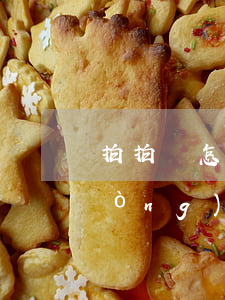 拍拍貸怎么開(kāi)通銀行卡自動(dòng)還款-