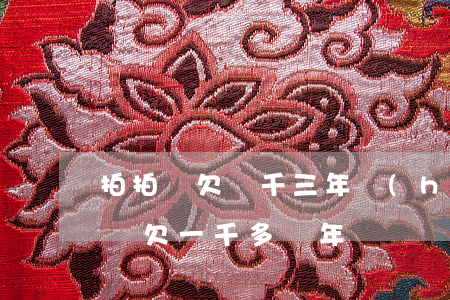 拍拍貸欠兩千三年會(huì)上門嗎(拍拍貸欠一千多兩年沒還會(huì)被上門嗎)