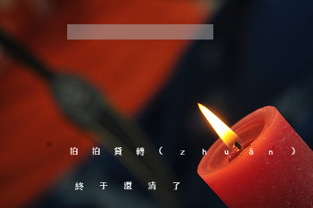 拍拍貸轉(zhuǎn)型那欠的錢(拍拍貸終于還清了)
