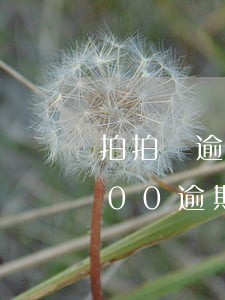 拍拍貸逾期3000起訴了(拍拍貸欠了2800逾期一年多了會(huì)被起訴么)