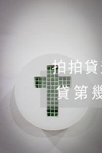 拍拍貸逾期一天打聯(lián)系人(拍拍貸第幾天給聯(lián)系人打電話)