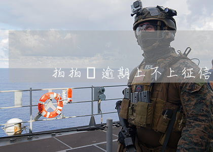 拍拍貸逾期上不上征信(拍拍貸逾期上不上征信)