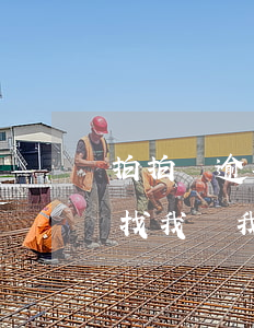 拍拍貸逾期了三年了(拍拍貸逾期三年了說來找我讓我跟他共享位置)