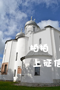 拍拍貸逾期十天上征信嗎(拍拍貸說超過5天上征信)