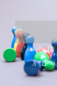 拍拍貸逾期半月-拍拍貸逾期一個(gè)月對以后的借款有影響嗎