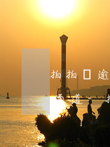 拍拍貸逾期后關(guān)閉了我的還款通道-拍拍貸逾期后關(guān)閉了我的還款通道怎么辦