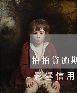 拍拍貸逾期會(huì)封信用卡嗎(拍拍貸影響信用卡嗎)