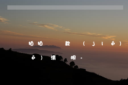 拍拍貸還款結(jié)束怎么弄結(jié)清證明-