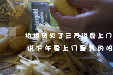 拍拍贷欠了三万说要上门(拍拍贷欠了一万多说下午要上门是真的吗?)