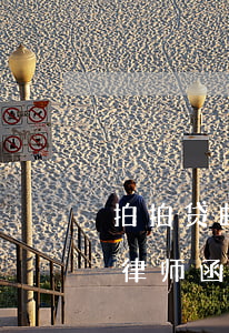 拍拍贷邮寄律师函用的什么快递(拍拍贷邮寄律师函的怎么办)