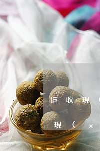 拒收現(xiàn)金法律條款有什么（拒收現(xiàn)金舉報電話）