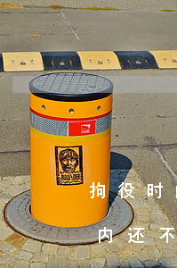 拘役时间内还不上信用卡怎么办-拘役时间内还不上信用卡怎么办呢