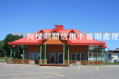 拘役期間信用卡逾期處理方法全攻略