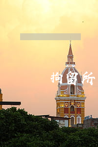 拘留所用不用交錢(拘留所用不用交錢)