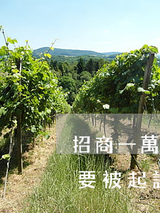 招商一萬四逾期說要起訴(招商逾期三千塊錢要被起訴)