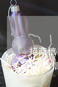 招商信用卡15000逾期上门给我律师函(招商信用卡6000逾期说上门催收真的吗)