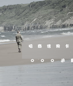 招商信用卡3000逾期一年(招商信用卡3000逾期一年會怎樣)