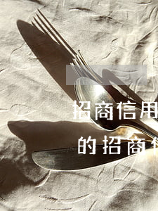 招商信用卡6萬逾期3個月說起訴,是不是真的（招商信用卡4.9萬逾期）