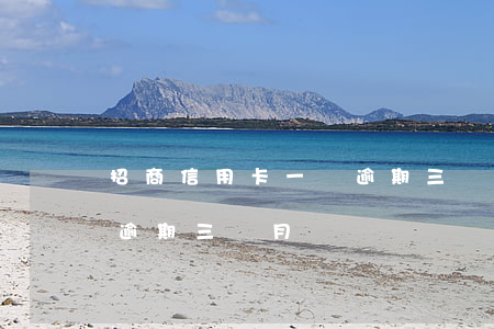招商信用卡一萬逾期三個月(招商信用卡一萬逾期三個月)