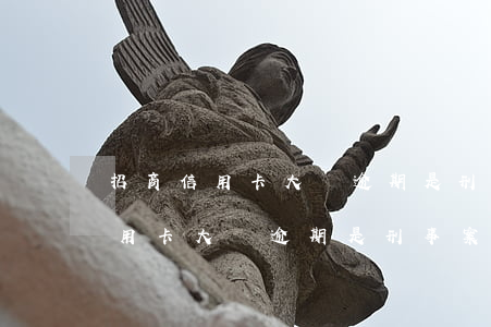 招商信用卡大額逾期是刑事案件嗎-招商信用卡大額逾期是刑事案件嗎知乎