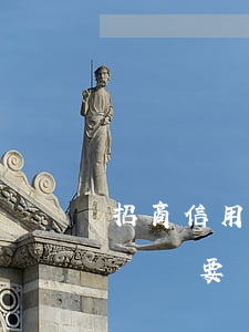 招商信用卡欠6萬說要報案(招商信用卡欠6萬說要報案是真的嗎)