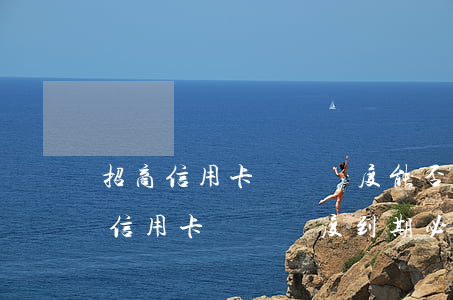 招商信用卡臨時額度能否停息掛賬-招商的信用卡臨時額度到期必須全額還上嗎