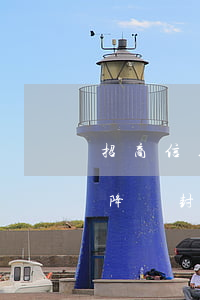 招商信用卡臨額逾期一天 招商逾期20天會降額封卡嗎