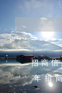 招商信用卡逾期4個月了還能用嗎(2020年招商信用卡逾期三個月以上怎么處理)