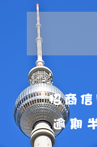 招商信用卡逾期4個月能解凍嗎-招商銀行逾期半個月會被凍結(jié)還款卡么