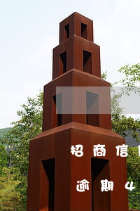 招商信用卡逾期9天有事嗎(招商銀行信用卡逾期4天)