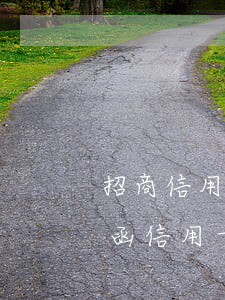 招商信用卡逾期三個(gè)月后收到律師函(信用卡 逾期 收到 律師 通告)