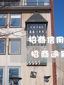 招商信用卡逾期了能協(xié)商還款嗎(招商逾期多久可以協(xié)商)