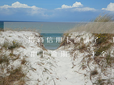 招商信用卡逾期了還上全款能用嗎-招商信用卡逾期了還上全款能用嗎安全嗎