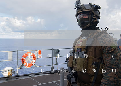 招商信用卡逾期兩個(gè)月還可以用嗎(2020年招商信用卡逾期三個(gè)月以上怎么處理)
