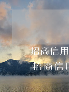 招商信用卡逾期兩萬多嚴重嗎三個月以上-招商信用卡逾期兩萬多嚴重嗎三個月以上怎么辦